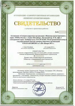 Свидетельство о допуске к проектным работа Новочеркасск СРО в проектировании